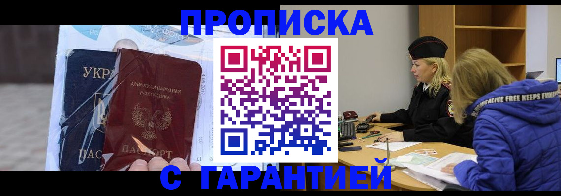 прописка 2025 в Твери