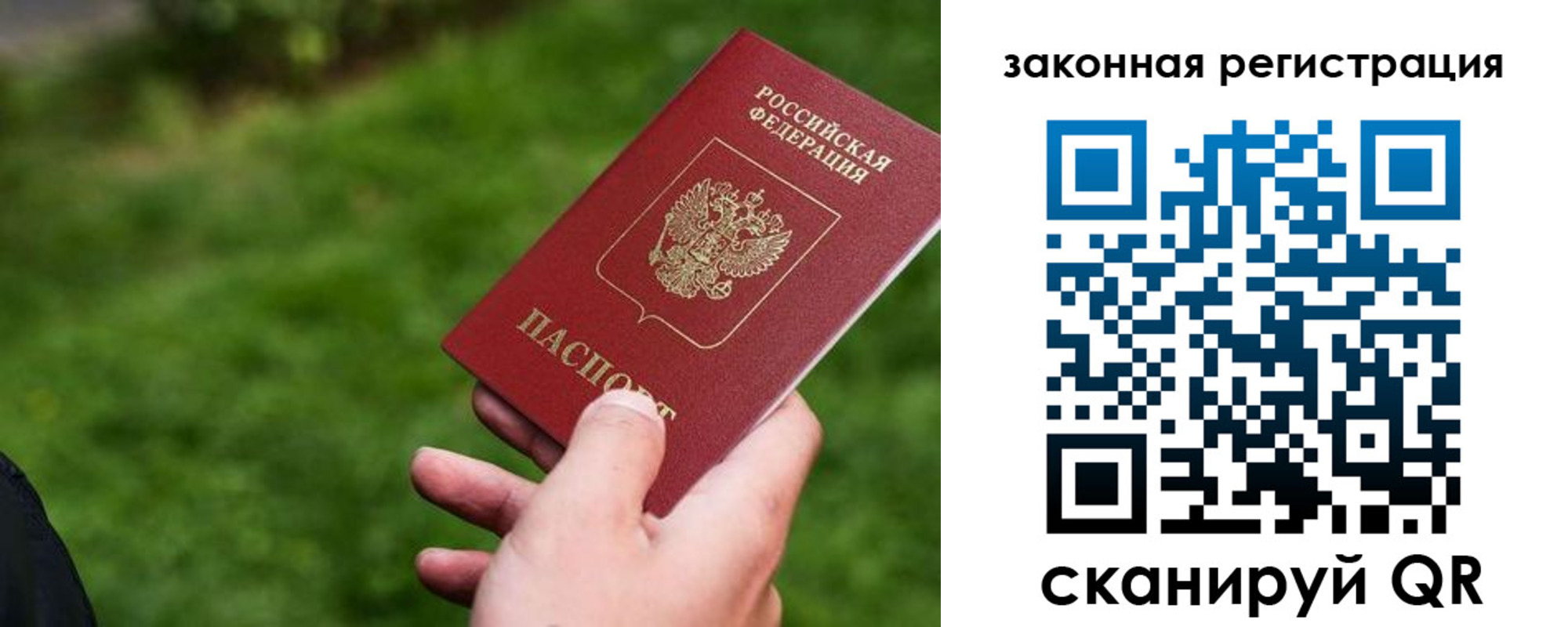 прописка законно в Твери