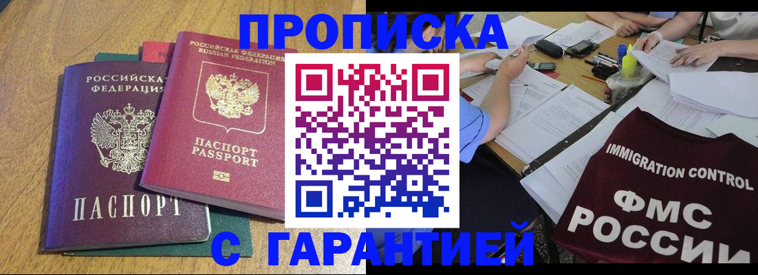 прописка в Твери