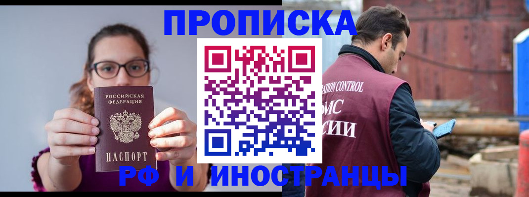 временная регистрация купить в Твери
