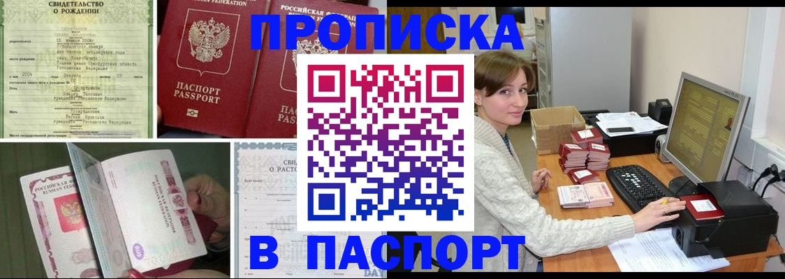 прописка законно в Твери